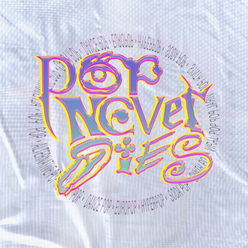 Pop Never Dies Club